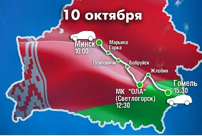 10 октября состоится республиканский автопробег "За единую Беларусь"
